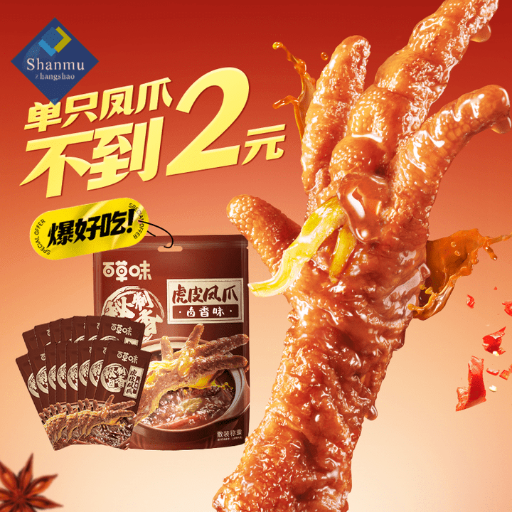 山姆掌勺虎皮鸡爪虎皮凤爪卤味鸡爪肉类解馋小零食大包即 虎皮凤爪(卤香味)400g(散称)