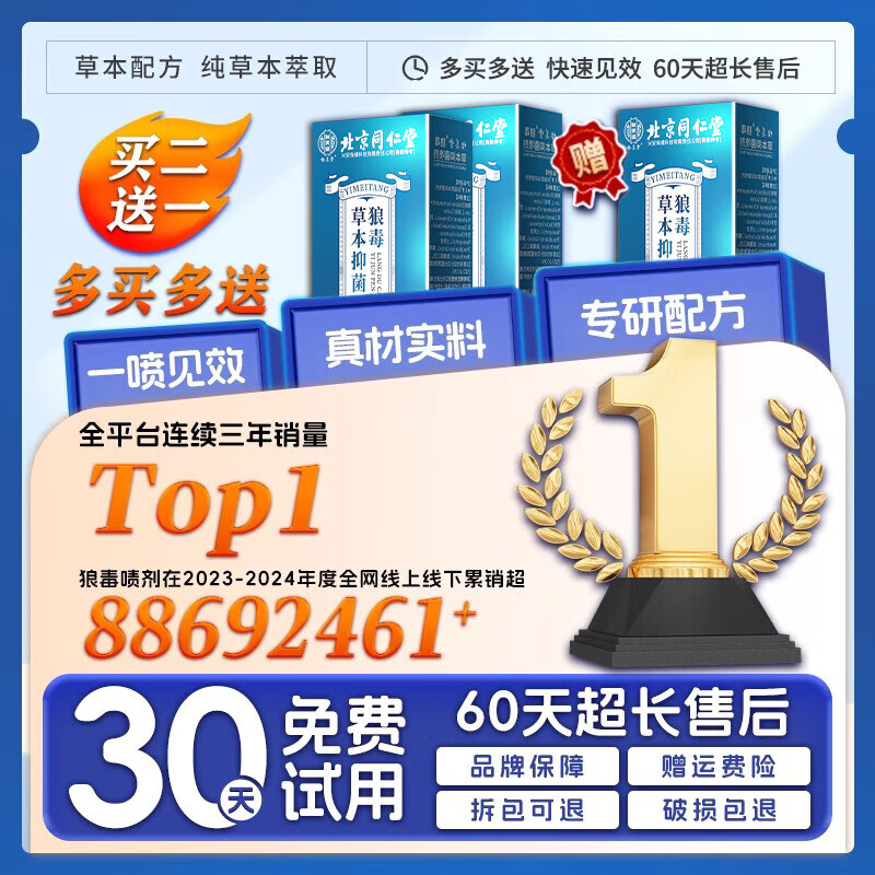 北京同仁堂脚汗脚臭专用出汗多除脚酸脚气止汗泡脚癣克星真菌感染喷雾剂正品 买5送4【重度装】止汗神器