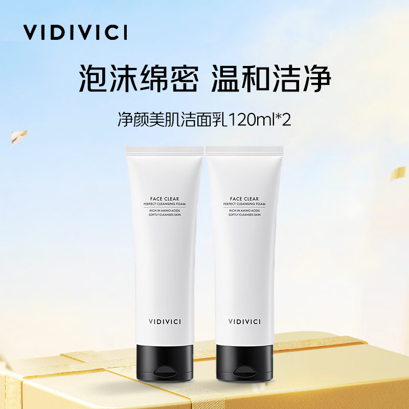 VIDIVICI女神氨基酸洗面奶120ml*2支 温和泡沫洁面乳可卸妆面部清洁护肤品