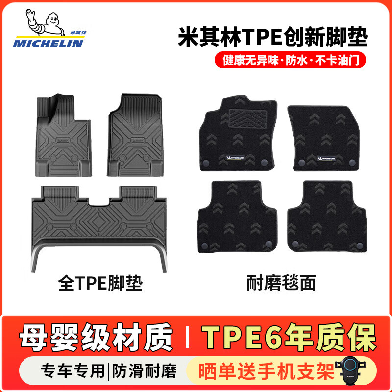 米其林（MICHELIN）汽车脚垫适用蔚来乐道es6 es7 es8 et5 et7全tpe专车专用环保脚垫 适用于蔚来es7  双层2022