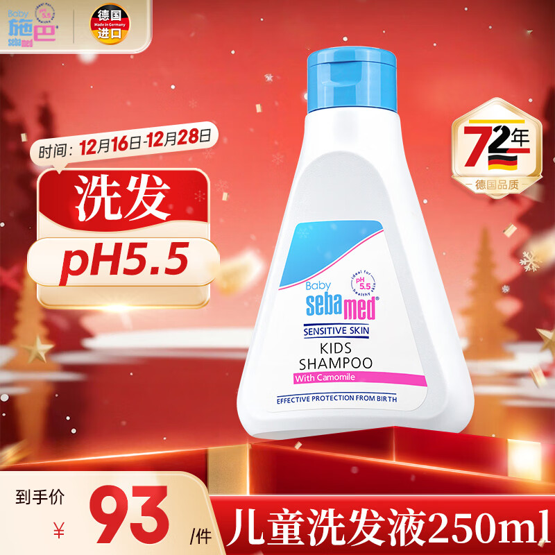 施巴（Sebamed）儿童洗发水婴儿宝宝洗发液3-6-12岁青少年洗发露男女孩250ml德国