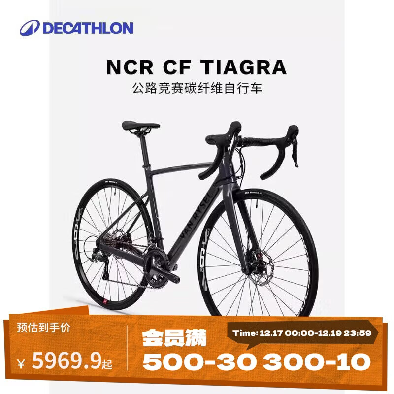 迪卡侬公路车NCR自行车碳纤维液压碟刹禧玛诺竞赛车L4925054