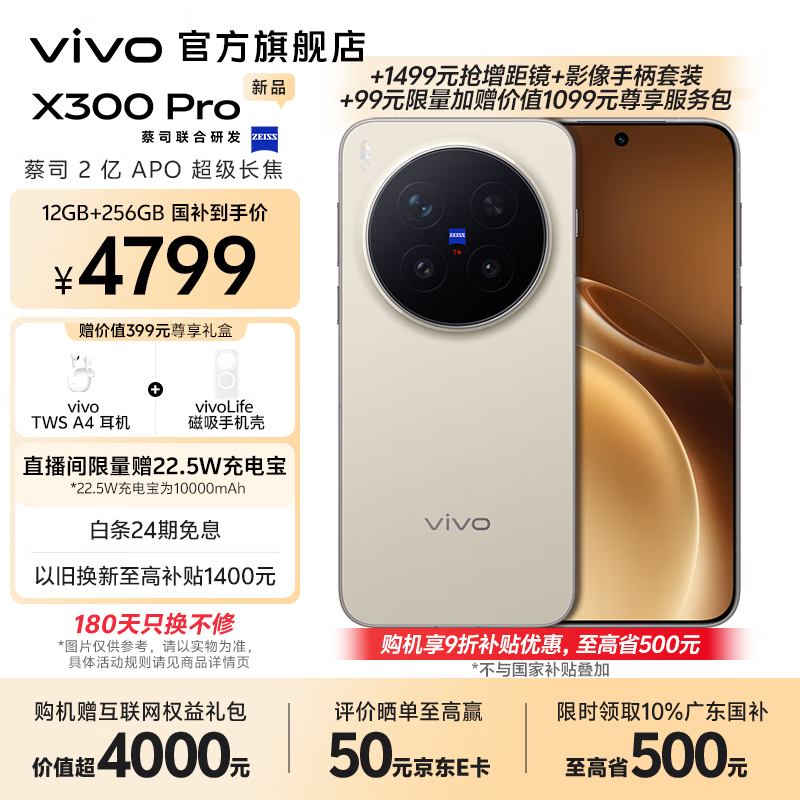 vivo X300 Pro 蔡司2亿APO超级长焦 蓝图自研影像双芯 5年持久流畅OriginOS 6 直屏拍照手机 新品 国补 旷野棕 16GB+512GB 官方标配