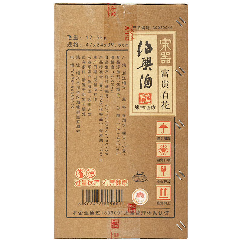 鉴湖酒坊古越龙山绍兴黄酒宋器 30年原酒1996年老酒半干型花雕酒高端商务  富贵有花 2.5L 2瓶 整箱装