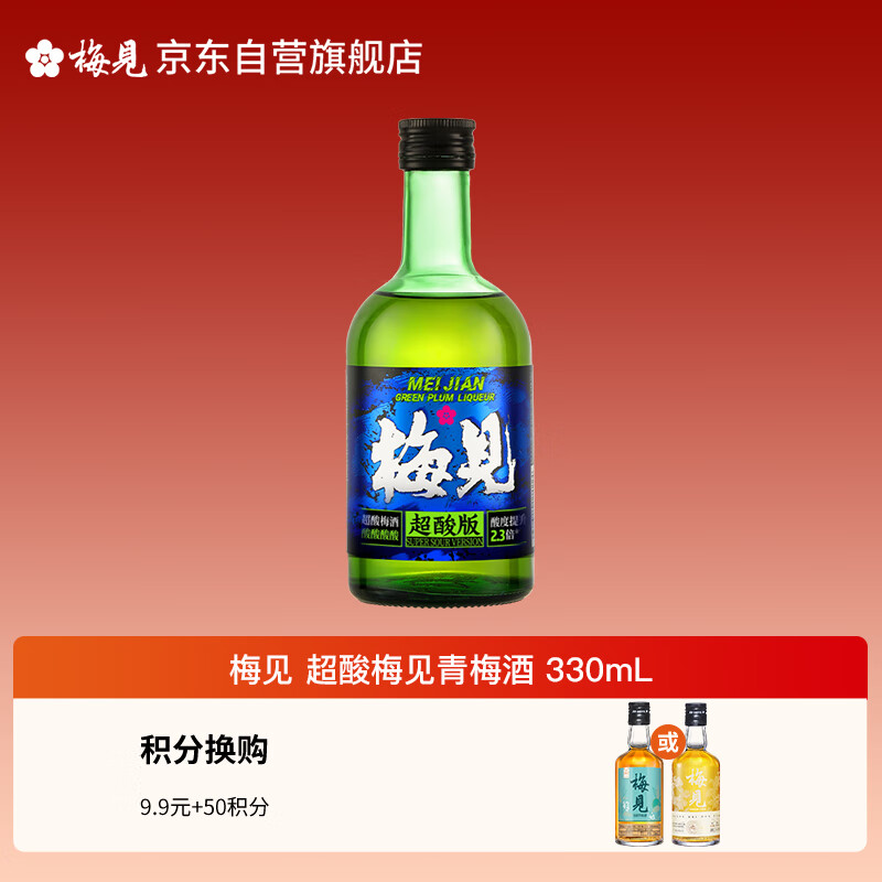梅见 超酸梅见青梅酒 330ml 单瓶装 12度 微醺果酒 伴手礼