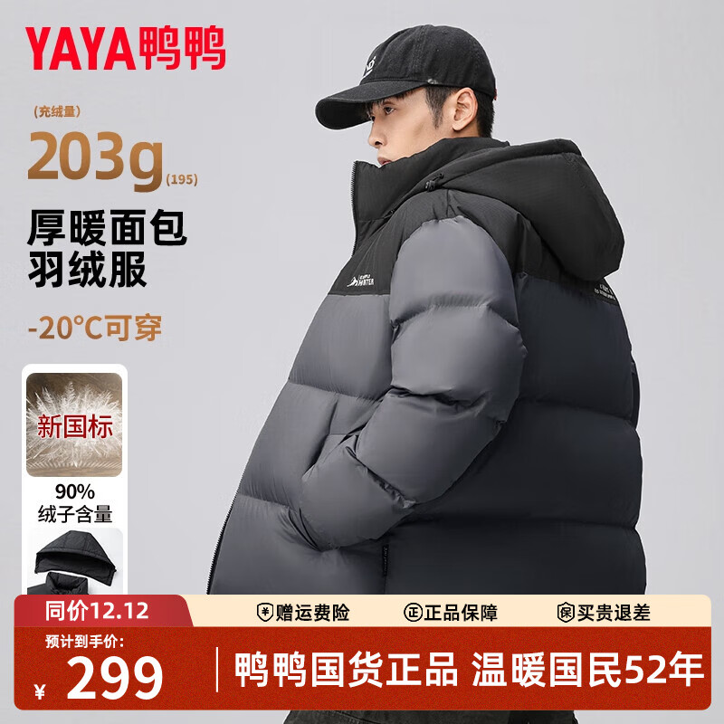 鸭鸭【高充绒203g】羽绒服男短款加厚冬季新款极寒保暖面包服撞色外套 灰色 L (175)