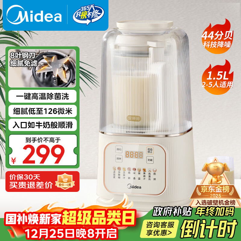 美的（Midea）安睡破壁机家用 1.5L智能降噪全自动免煮豆浆机 轻音44分贝 多功能五谷杂粮辅食榨汁机555国家补贴