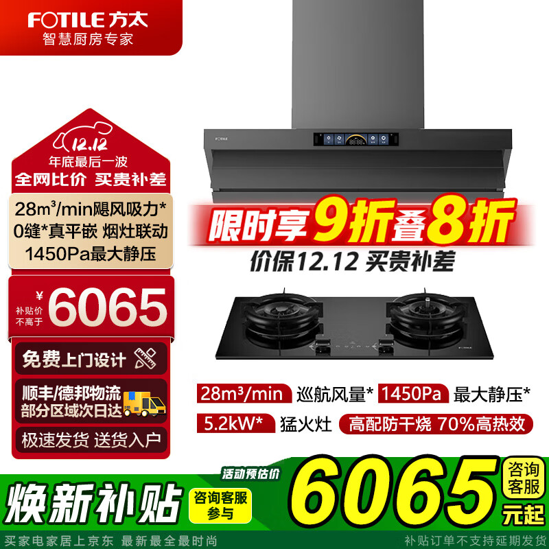 方太（FOTILE）抽吸油烟机V1S-G顶吸侧吸家用变频大吸力油烟机燃气灶具套装 28巡航风量顶侧双吸一体0缝平嵌 【搭03-TEK20天然气】升级款定时防干烧套装