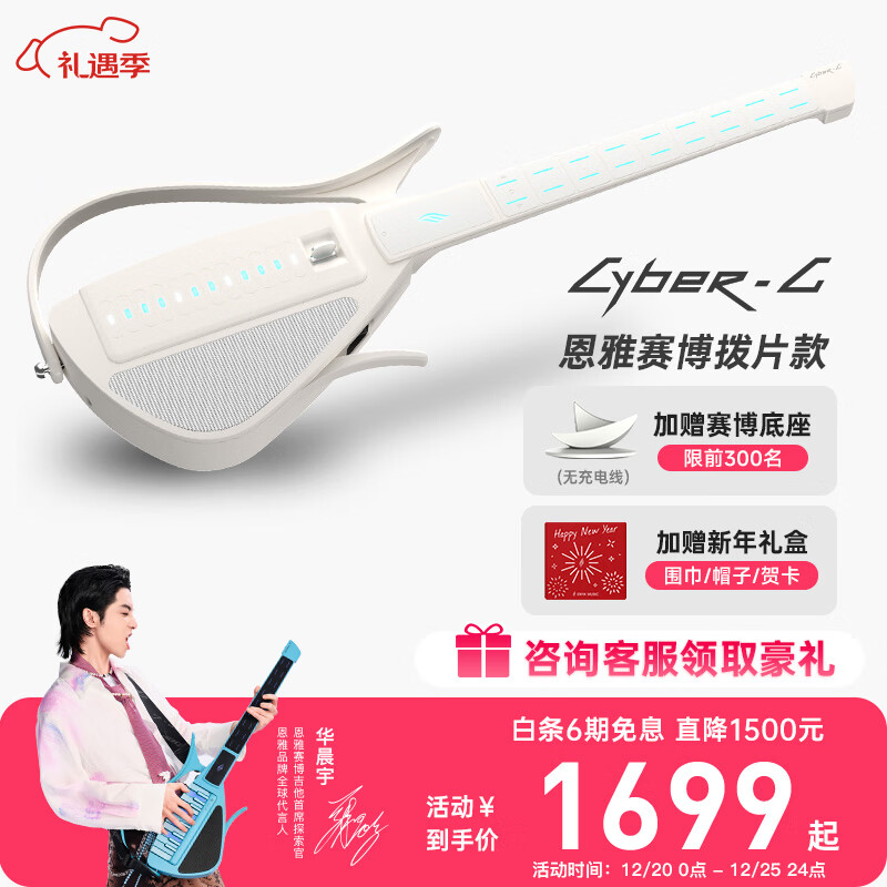 enya恩雅赛博吉他自动挡无弦吉他伴奏弹唱智能吉他CyberG拨片款白色