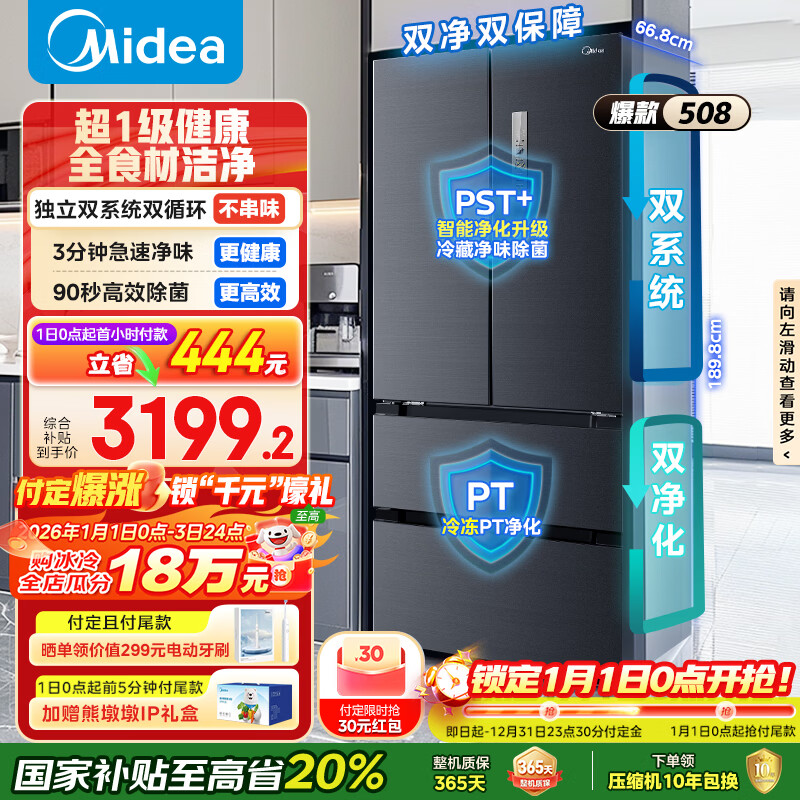 Midea/���� 508�� ��ʽ���� ���� BCD-508WTPZM(E)  2078.98Ԫ