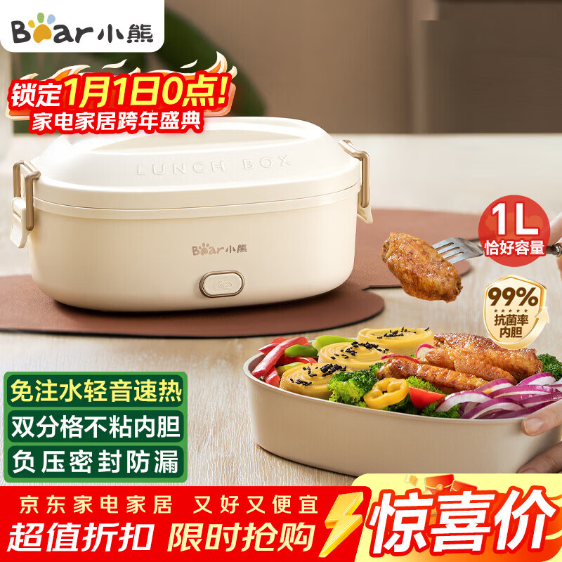 小熊（Bear）加热饭盒 电热饭盒 饭盒电加热免注水自热饭盒上班族可加热插电加热饭菜神器1L DFH-D10Y1