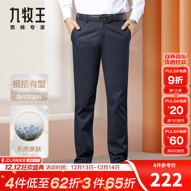 九牧王【特惠-宽松直筒】商务通勤冬季厚款莫代尔柔软亲肤经典休闲裤男 藏青标准版 TB1B-50223 34 腰围=2.64尺88厘米