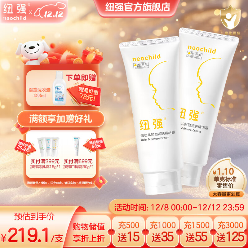 纽强 婴儿精华面霜200g*2 493元，再返30元超市卡 赠奶瓶果蔬清洁剂450ml - 线报酷