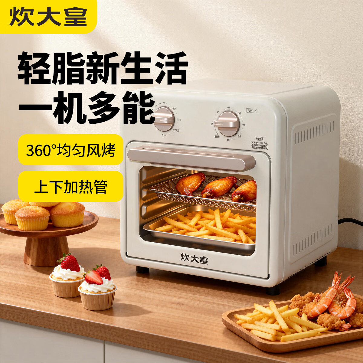 炊大皇（COOKER KING）多功能家用电烤箱空气炸烤箱大容量9L可视精准调控蒸烤一体机 空气炸烤箱 9L