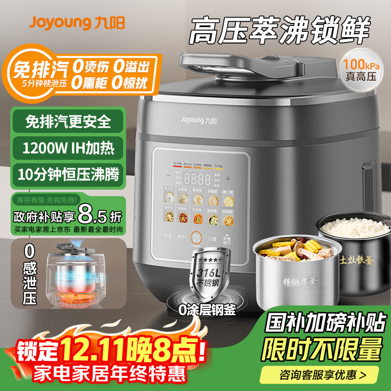 九阳（Joyoung）【国家补贴】免排气IH沸炖电压力锅 5L智能预约100kPa家用电饭煲高压锅4-6人0涂层316钢釜Y-50IHZ3
