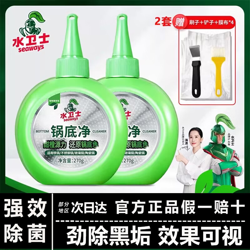 水卫士锅底净锅底黑垢清洁剂不锈钢清洗神器洗锅底除黑剂去重油污神器 【性价首选】2瓶正装+送全套清洁工具*2