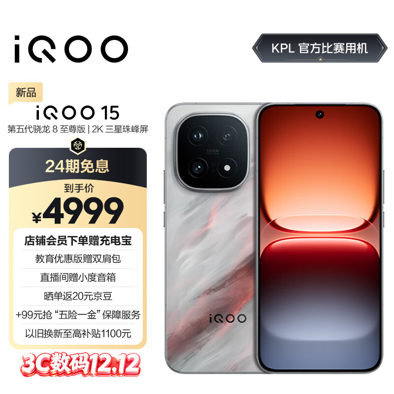 vivo iQOO 15 16GB+512GB 凌云 第五代骁龙8至尊版 2K 三星珠峰屏 国家补贴 iqoo15游戏电竞手机