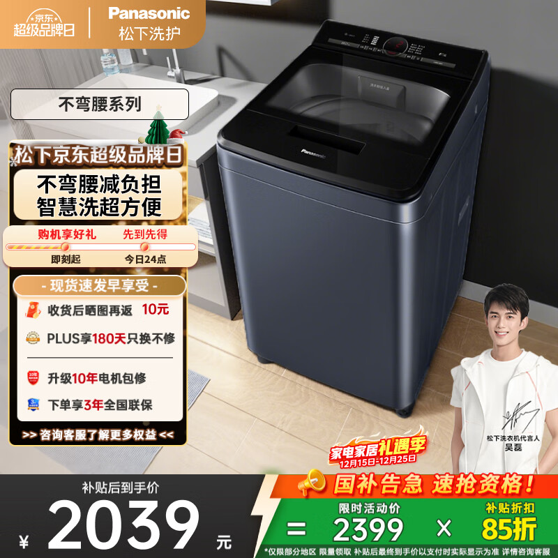 松下（Panasonic）【吴磊推荐】波轮洗衣机全自动8公斤 内衣洗衣机智能柔洗毛毯洗桶自洁 国家补贴不弯腰XQB80-