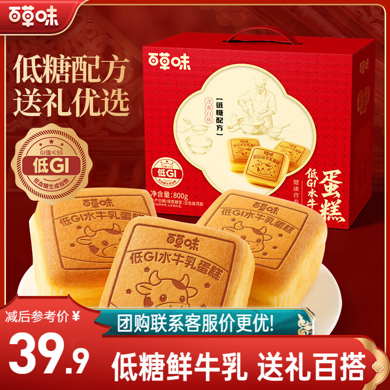 自营 百草味 水牛乳蛋糕礼盒 800g plus到手24.9元 - 线报酷