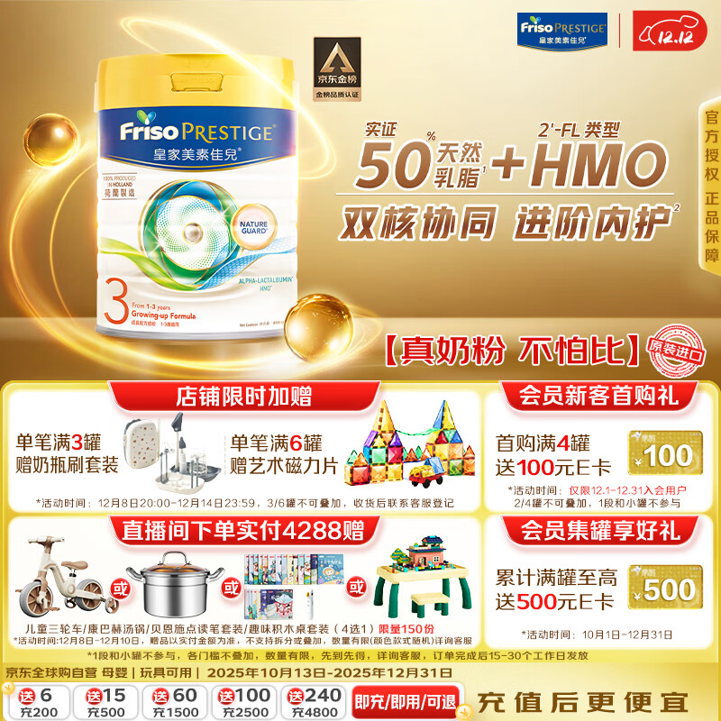 美素佳儿（Friso）皇家系列 港版3段 (1-3岁) 幼儿配方奶粉 HMO配方800g/罐