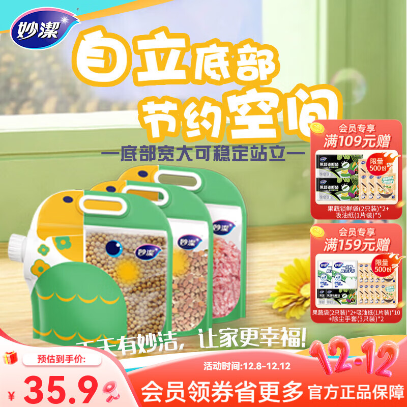 妙洁五谷杂粮收纳袋3L*5只装