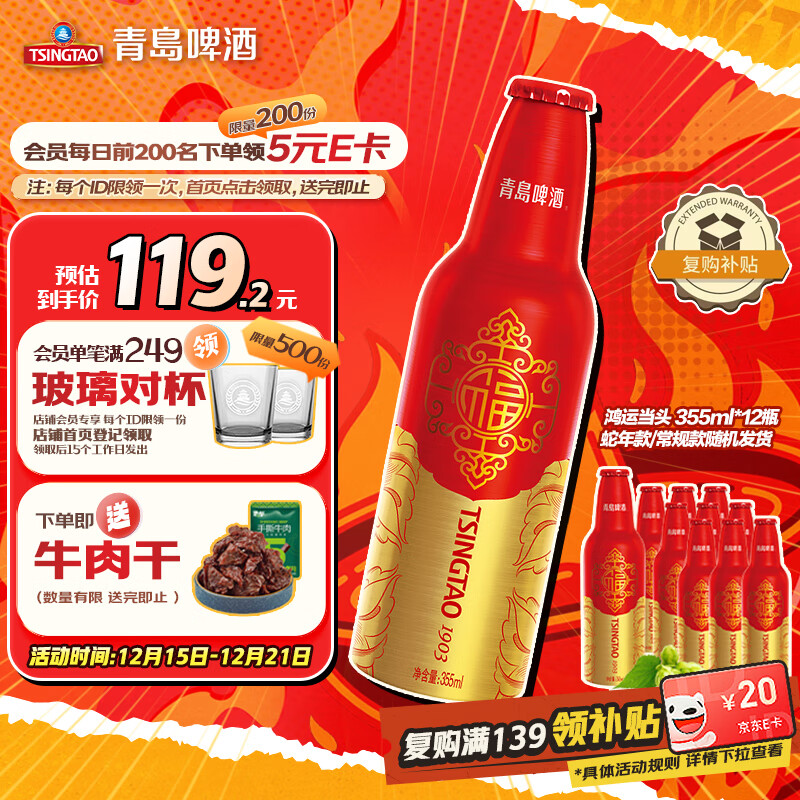 青岛啤酒（TsingTao）鸿运当头355ml*12瓶 整箱装 圣诞节礼物新年送礼