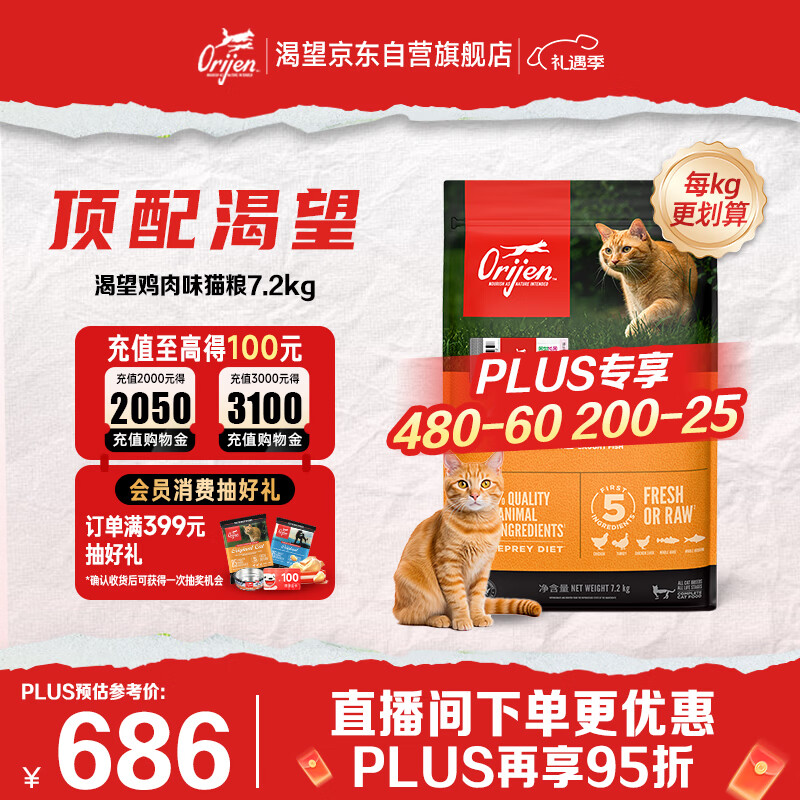 Orijen渴望猫粮 成猫幼猫粮 全价通用无谷原味鸡肉进口7.2kg效期26/12