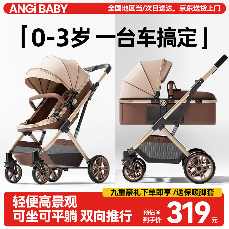 ANGI BABY婴儿推车可坐可躺婴儿车轻便折叠新生儿减震高景观双向儿童手推车 轻奢香槟金【一键收车+四轮EVA】
