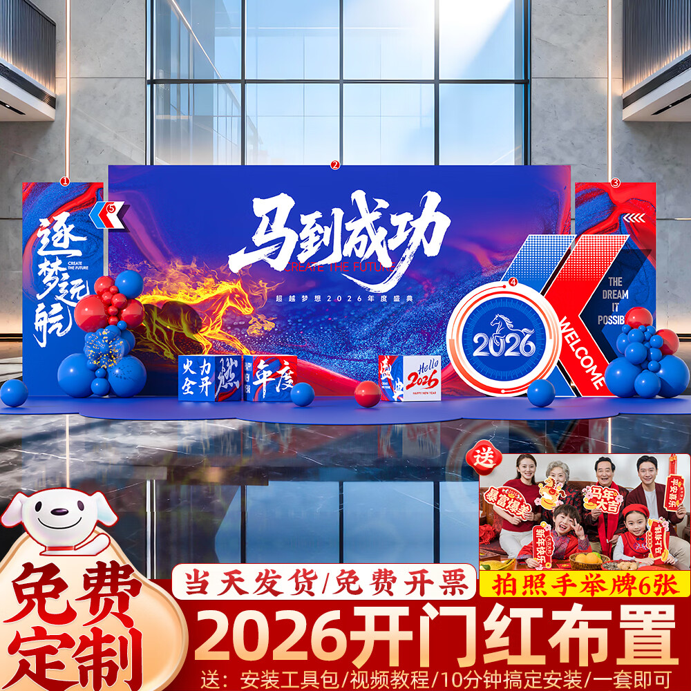 玺飞年会现场布置2026马年场景氛围感装饰新年公司会场签到背景墙kt板 当日发/145款新年背景墙【高2.0*宽5.5】