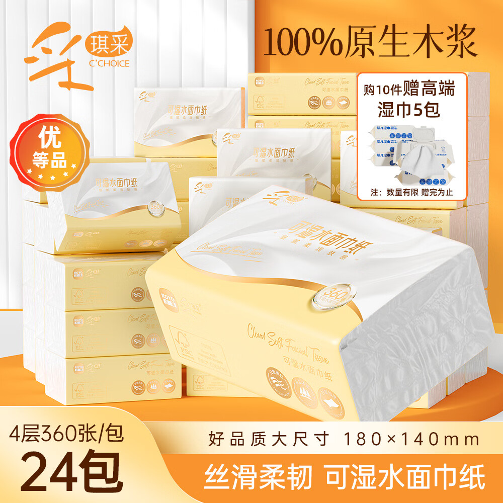 采琪采抽纸云柔4层360张*24包 