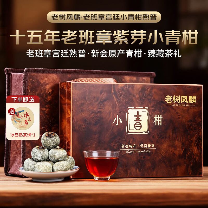 老树凤麟茶叶普洱茶熟茶老班章紫芽小青柑十五年古树柑普茶陈皮熟普礼盒装