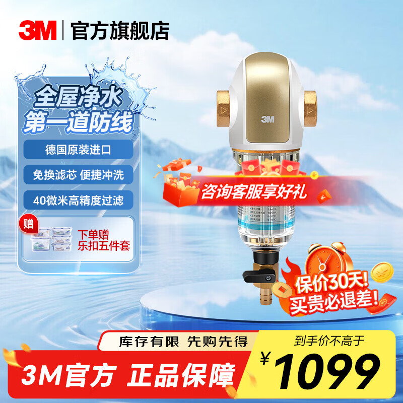3M 前置过滤器净水器家用净水机无需换芯中央前置40微米龙头过滤反冲洗BFS3-40GL 前置净水器