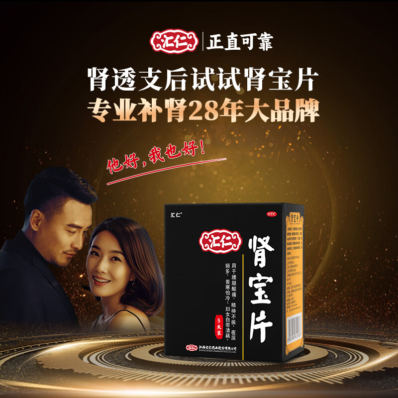 [汇仁]肾宝片 0.7g*45片 3盒装 肾宝片温阳补肾扶正固本肾虚腰疼尿频腿酸正品男人汇仁官方旗舰店正品厂家直发 15天半疗程