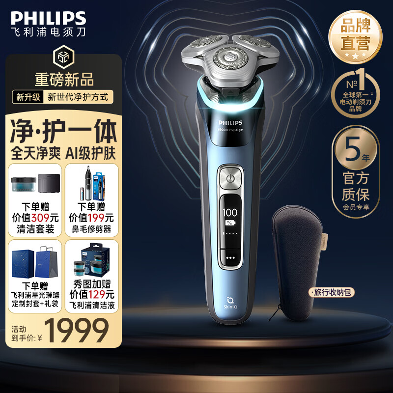 飞利浦剃须刀电动奢享9系智能光感剃胡刀刮胡刀三刀头快充胡须刀送男友送长辈生日礼物 XP9209【2025新升级】
