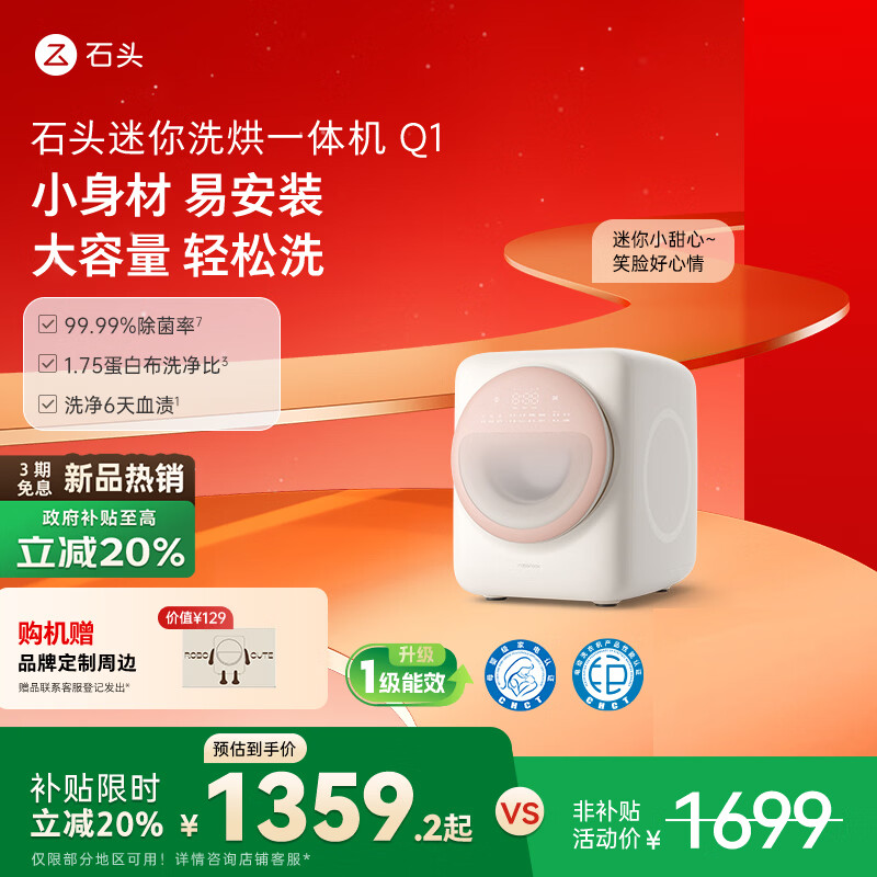 石头迷你洗烘一体机Q1小咖灰  全自动内衣滚筒迷你洗衣机 Q1 小咖灰