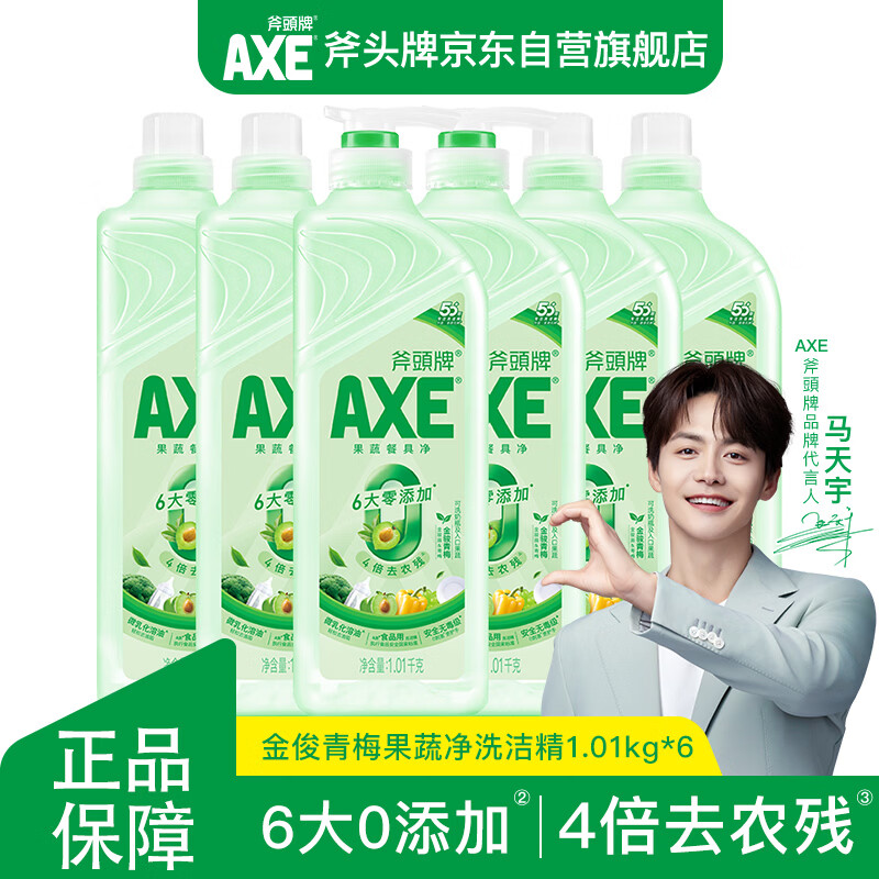 斧头牌（AXE）金骏青梅果蔬餐具净洗洁精1.01kg*6（泵+补补）