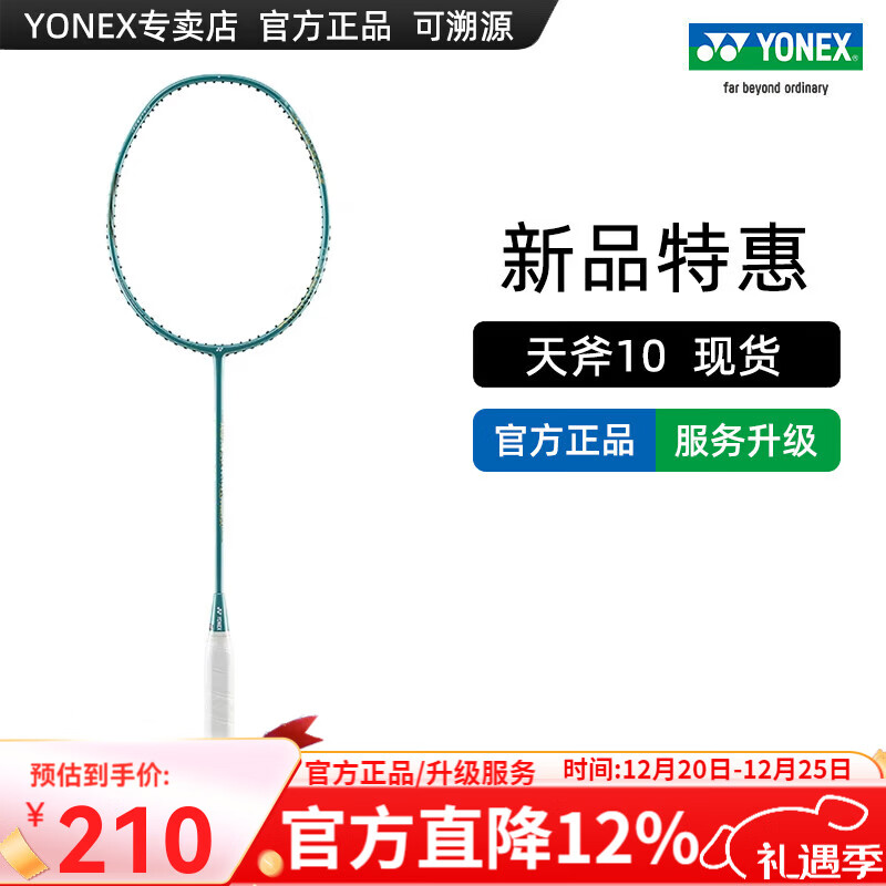 YONEX/尤尼克斯 羽毛球拍 全碳素yy专业单拍天斧系列7DG超轻碳纤维高磅 (可拉28磅)天斧10 4U5 橄榄绿 专业穿线/可指定磅数/可指定线色
