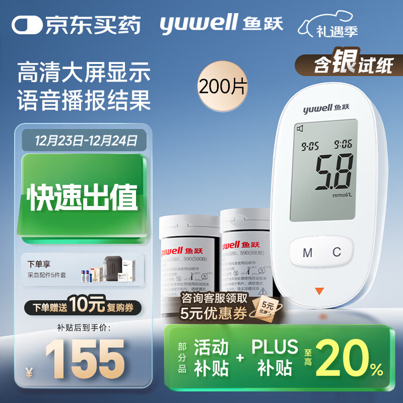 鱼跃580血糖仪医用级家用检监测语音播报 【仪器+200试纸+200采血针】