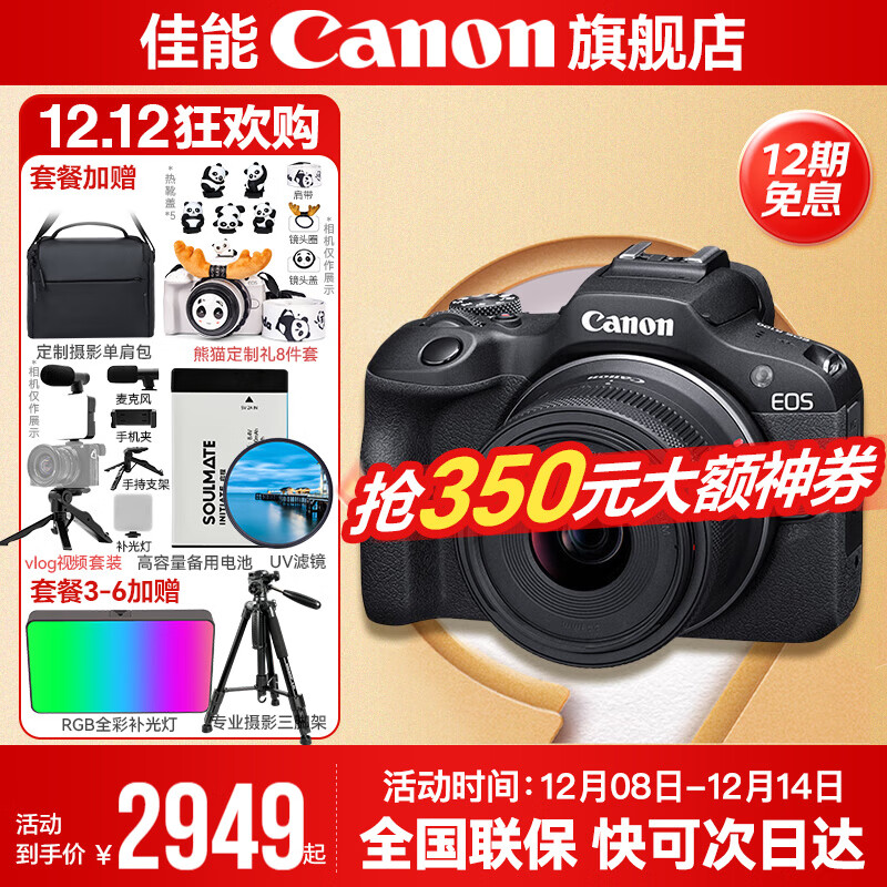 佳能r100 入门级微单相机 旅行家用学生vlog视频 4k小巧便携半画幅 数码相机  R100 RF-S 18-45STM 套机 官方标配【不含内存卡相机包等必要配件 推荐选套餐】