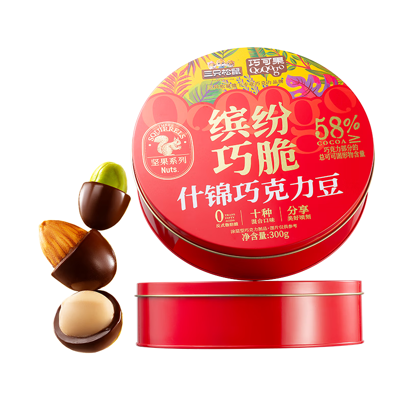 三只松鼠缤纷什锦巧克力豆300g 黑巧坚果休闲零食巧克力礼盒礼袋礼物