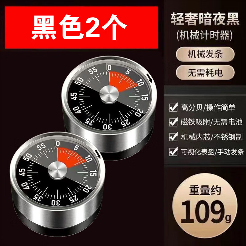 咏幻厨房计时器小学生自律神器儿童学习专用可视化时间管理定时提醒倒 黑色2个磁吸[无需电池计时精准]
