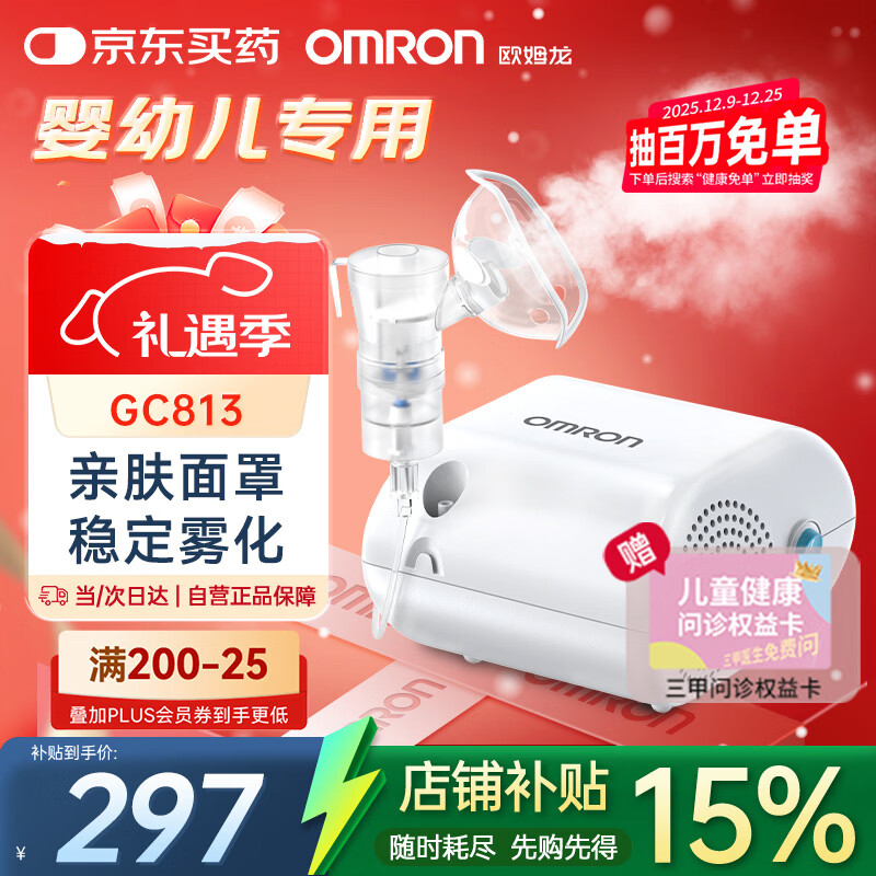 欧姆龙（OMRON）雾化机家用儿童老人医用雾化器婴儿医院同款GC813赠健康问诊卡