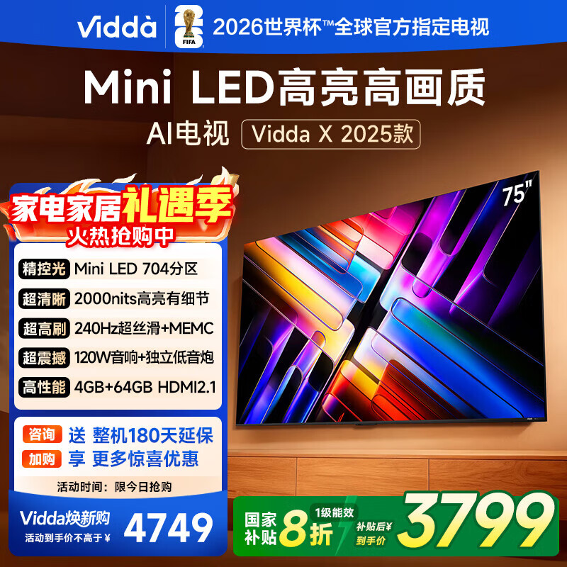 Vidda X2025款 75英寸 Mini LED 704分区 2000nits 以旧换新家电国家补贴液晶游戏平板海信电视75V3N-X