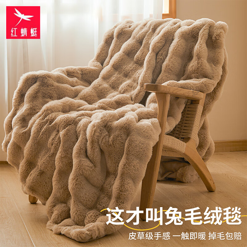 红蜻蜓（RED DRAGONFLY）兔毛绒毛毯被子1.8米x2米毯子冬季加绒加厚拉舍尔午睡毯铺床盖毯 兔毛绒-科伦娜咖【支持机洗 超耐用】 180x200cm【加密植绒 更软更细腻】