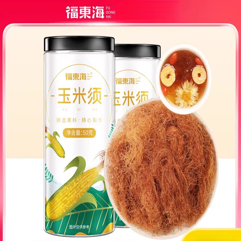 福東海玉米須50g玉米須茶干玉米須子苞米須子棒子胡須養(yǎng)生茶 玉米須50g