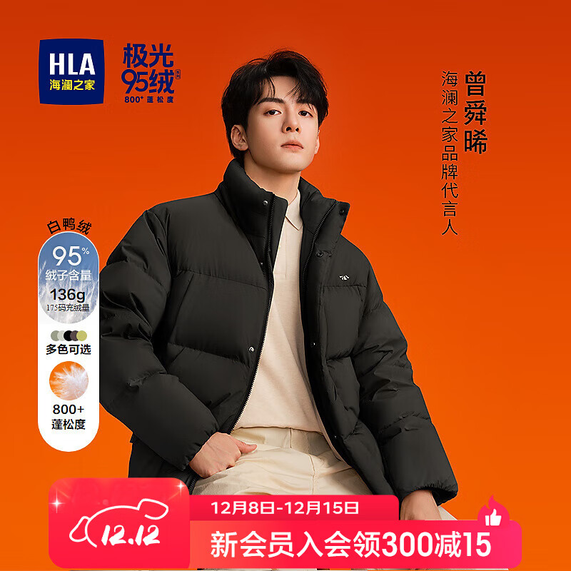 海澜之家（HLA）董事长推荐【005】羽绒服男【曾舜晞同款】极光95绒外套男 黑色10 L 175/92A 推荐140-160斤