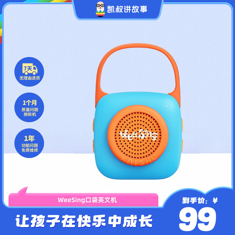 凯叔讲故事Weesing英文早教机 故事机益智玩具男孩女孩圣诞节礼物生日礼物