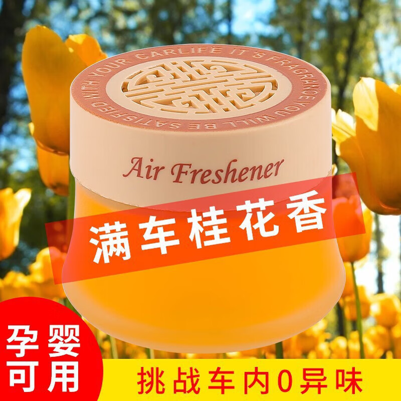 其他汽车香薰摆件车载香水室内香薰清新剂持久留香固体香膏 味道随机