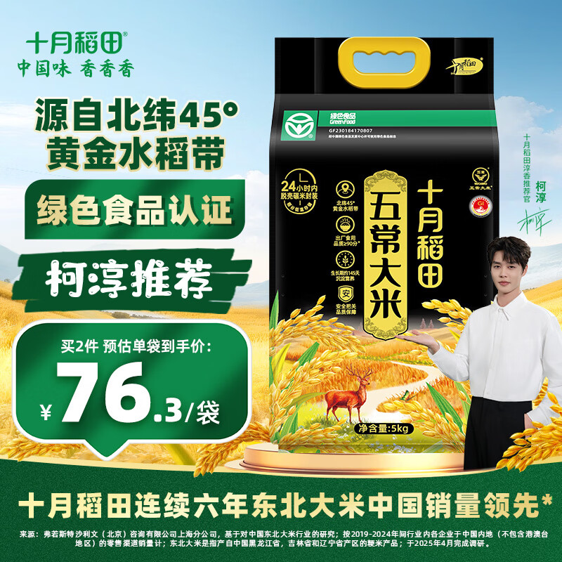 ʮ�µ�����ɫʳƷ �峣���� ��������  �������� 5kg*1�� 53.28Ԫ