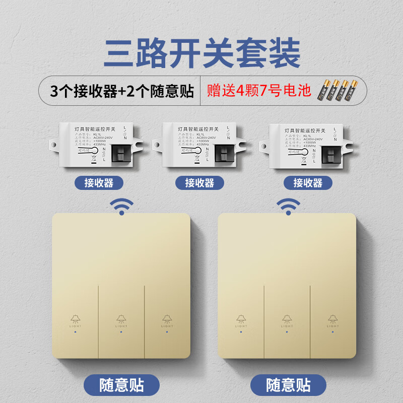 国际电工无线遥控开关控制器面板免布线双控远程控制家用关电灯随意贴神器 3个接收器+2个三开随意贴【送电池 金色】